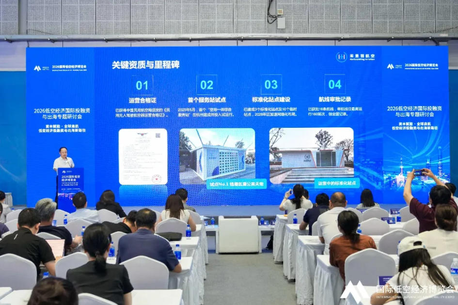 禾呈羽航空亮相2026国际低空经济博览会，分享城市级低空应用实践